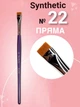 Кисть для бровей широкая, прямая Сreator Synthetic №22 - изображение 1