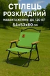 Розкладний стілець WCG Chill Зелений — твій надійний супутник в дорозі - зображення 1