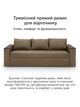 Диван Бостон 235×98 см, бежевый - изображение 2