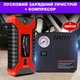 Пускозарядное устройство с компрессором Jump Starter, Компактная пусковая зарядка для авто 9469550 Red - изображение 1