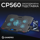 Охолоджуюча підставка для ноутбука Gamepro CP560 - зображення 7