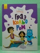 Розмальовка Гра з кольором. Disney Маля. Аладдін. Ранок - изображение 2