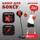 Боксерська груша дитяча підлогова з рукавичками XPRO (45895-_722) - зображення 3