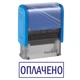 Штамп ОПЛАЧЕНО на автоматической оснастке Imprint 11 размером 38х14 мм Синий (в рамке) - изображение 1