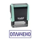 Штамп ОПЛАЧЕНО на автоматической оснастке Trodat 4911 размером 38х14 мм Пастель зелёный (в рамке) - изображение 1