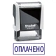 Штамп ОПЛАЧЕНО на автоматической оснастке Trodat 4911 размером 38х14 мм Белый (в рамке) - изображение 1