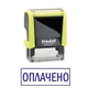 Штамп ОПЛАЧЕНО на автоматической оснастке Trodat 4911 размером 38х14 мм Жёлтый неон (в рамке) - изображение 1