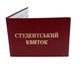 Студентський квиток Бордовий (485438) - зображення 1