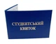 Студентський квиток Синій (485439) - зображення 1