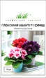Семена Глоксиния Аванти F1 смесь, 10 шт (Sakata) - изображение 1