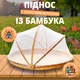 Плетений бамбуковий піднос з відкидною сіткою-кришкою для захисту продуктів від комах - зображення 1