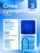 Подвесная сетка сушилка для сушки рыбы, фруктов, овощей, грибов 3 яруса 50х50х65 см синий (9006800030) - изображение 2