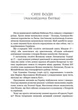 Україна. Війни, битви, персони - Ярослав Трінчук, Твердый, 288стр, Апріорі - зображення 6