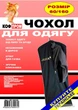 Чехол для хранения одежды КофПром 60 х 160 см голубой флизелиновый на молнии - изображение 3