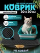 Килимок EVAPUZZLE двошаровий для котячого лотка (туалету) або миски 30х30 см (XS) UKC - зображення 2