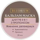 Бальзам-маска для губ Beeorium 2 в 1 с Прополисом 20 мл (4823115503923) - изображение 1