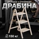 Лестница складная металлическая для кухни стремянка для дома дачи квартиры гаража компактная 4,5 см нагрузка 150 кг 3 ступени DKWAY бежевый - изображение 1