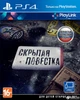 Скрытая повестка. Hidden Agenda (PS4, русская версия) - изображение 1