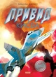 Привид Києва. Манґа-Мацуда Джюко-978-617-09-7933-9 - изображение 1