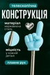 Указка с пальцем телескопическая выдвижная «Рука» от 21-70 см. Пикми палочка указка Голубой - изображение 4