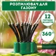 Ороситель для газона мультифункциональный, распылитель 360 градусов, с гибкими шлангами, 10 гибких форсунок, зеленый - изображение 1