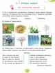 2 клас (НУШ). Я досліджую світ, Робочий зошит, Частина 2. 2024 Гільберг Т., Тарнавська С., Павич Н.), Генеза - изображение 4