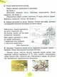 2 клас (НУШ). Я досліджую світ, Робочий зошит, Частина 2. 2024 Гільберг Т., Тарнавська С., Павич Н.), Генеза - изображение 6