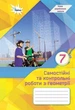 7 клас НУШ. Геометрія. Самостійні та контрольні роботи (Тарасенкова Н.А.), Оріон - изображение 1