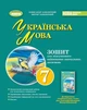 7 клас. НУШ. Українська література. Зошит для підсумкового оцінювання та проєктної діяльності (Заболотний В. В., Заболотний О. В.), Генеза - изображение 1