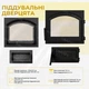 Комплект чавунних дверцят з регулятором тяги Замкова XL 490x420мм зі вогнетривким склом + піддувальна з регулятором тяги Замкова 330x190 мм - зображення 12