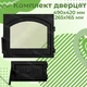 Комплект чугунной дверцы Замковая XL 490x420мм с вогнетривким стеклом /поддувальная с регулятором тяги Замковая 330х190 мм - изображение 13