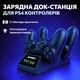 Зарядная станция для контроллеров PlayStation 4 (PS4/Slim/Pro) - изображение 2