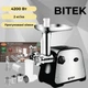 Электромясорубка BITEK BT-203, 4200 Вт, мясорубка с насадками для колбас, кухонная мясорубка - изображение 1