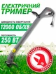 Мотокоса тример електричний для трави Intertool dt-2243 250 вт потужна електрокоса електротример міні електрична косарка газону ручна для покосу трави - зображення 1