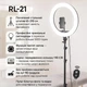 Кольцевая LED лампа RL-21 54 см 65 Вт 560 LED + усиленный штатив - изображение 2