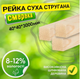 Рейка 40*40*3000 мм суха 2 сорт стругана дерев'яна, смерека - зображення 1