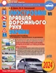 Ілюстровані правила дорожнього руху України - Зіновій Дерех - изображение 1