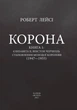 Книга Корона. Книга 1. Єлизавета II, Вінстон Черчилль. Автор - Роберт Лейсі (Folio) - изображение 2
