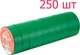 Ізоляційна стрічка MLux Base 19 мм х 20 ярдів 250 шт Зелена (00-00000019) - зображення 1
