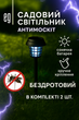 Садовий ліхтар знищувач комах на сонячній батареї Стовпчик у ґрунт, антимоскітний ультрафіолетовий світильник пастка (2 шт) - зображення 1