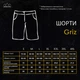 Шорты Pobedov Griz Черный 3XL SOhr2&nbsp;9353XLba - изображение 8