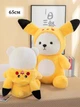 Мягкая плюшевая игрушка мишка в костюме кигуруми пикачу 65 см желтый (9103) - изображение 3