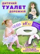 Дитячий дорожний складний туалет горщик трансформер 2в1 дитяче сидіння для унітазу накладка на унітаз для дітей - зображення 1