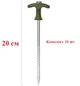 Колышки для палатки, набор металлических палаточных колышек Carp Zoom Bivvy Peg Set 20 см 10 шт - изображение 3