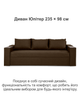 Диван Юпитер 235×98 см, коричневый - изображение 2