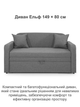 Диван Эльф 149×80, серый - изображение 2