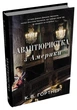 Авантюристка з Америки - Крістофер Вільям Гортнер, Твердый, 408стр, Stone Publishing - зображення 1