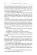 Авантюристка з Америки - Крістофер Вільям Гортнер, Твердый, 408стр, Stone Publishing - зображення 9