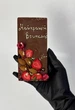 Невеликий подарунковий набір солодощів – шоколадка та медальйони Berry Bar - зображення 8