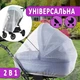 Універсальна москітна сітка на коляску люльку/прогулянкову коляску Ромашка 110х90 Біла (3966БЛ) - изображение 1